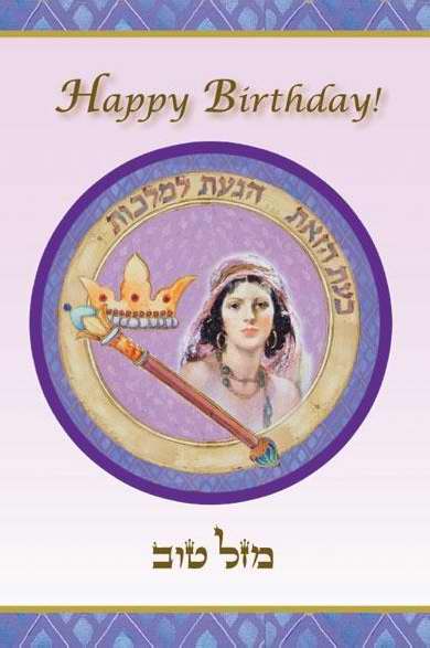 Card-Pkg-:B-Happy Birthday! (Queen Esther) (Pack of 6) (Pkg-6)