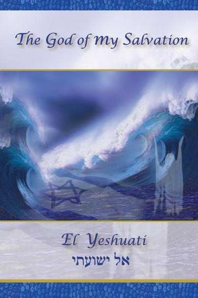 Card-Pkg-Names of God (El Yeshuati) (Pack of 6) (Pkg-6)