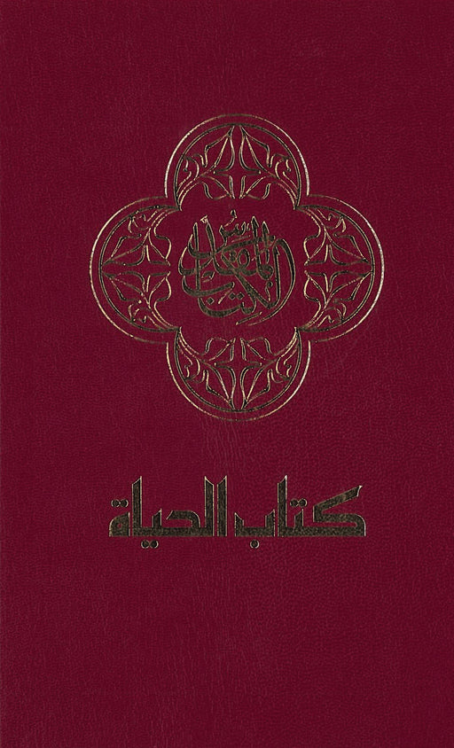 NAV Arabic Contemporary Bible/Large Print-Burgundy Hardcover