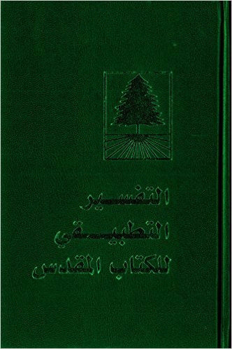 NAV Arabic Life Application Study Bible-Hardcover
