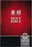 CUV/NIV Chinese & English Bilingual Bible-Black & Red Softcover