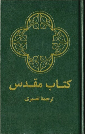 Farsi (Persian) Bible-Green Hardcover