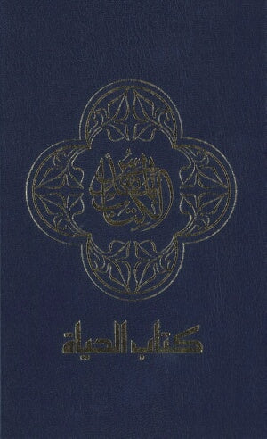 NAV Arabic Contemporary Bible/Large Print-Blue Har