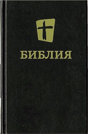 NRT Russian Bible-Black Hardcover