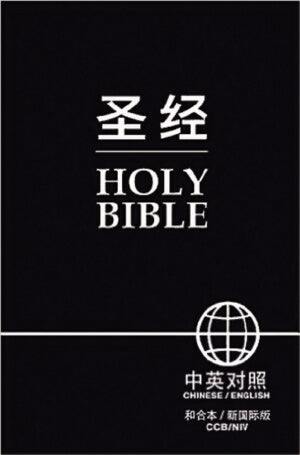 CCB/NIV Chinese/English Bilingual Bible-Hardcover