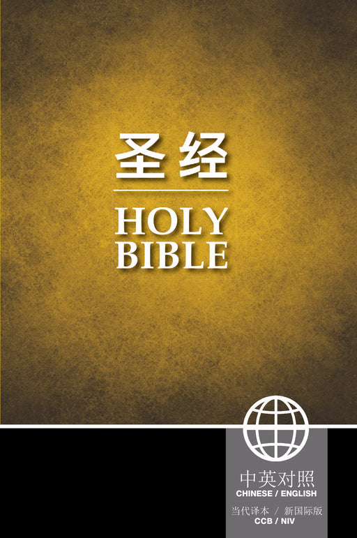 CCB/NIV Chinese & English Bilingual Bible-Red & Black Softcover