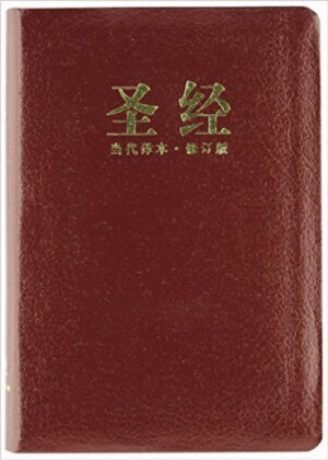 CCB Chinese Contemporary Bible/Large Print-Burgund