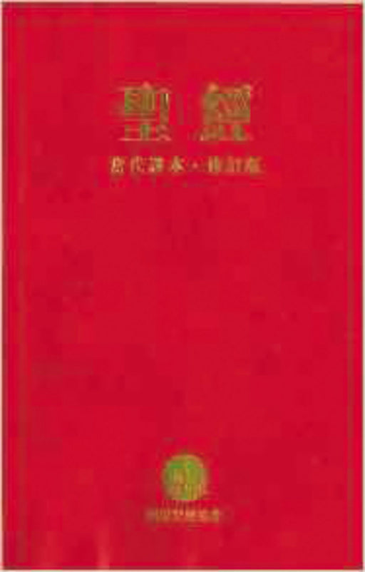 CCB Chinese Contemporary Bible/Large Print (Traditional Script)-Red Softcover