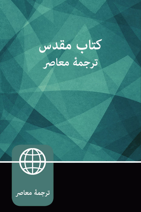 Farsi (Persian) Bible-Softcover (Jun)