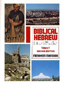 Biblical Hebrew Step By Step V1 (Second Edition)